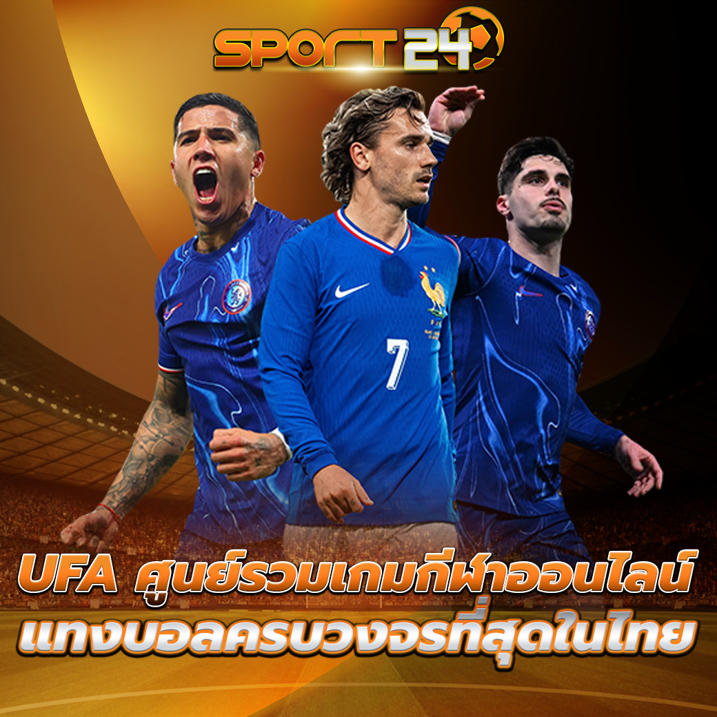 แทงบอลออนไลน์ บริการดีเยี่ยม ทีมงานดูแลตลอด 24 ชั่วโมง